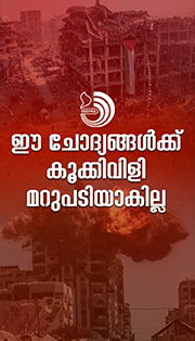 ഇസ്‌ലാമിക തീവ്രവാദികളിൽ വംശീയതയുടെ ലക്ഷണങ്ങൾ കാണാത്തവർക്കു മുന്നിൽ ഈ ചോദ്യങ്ങൾ ചാകാതെ നിൽക്കും